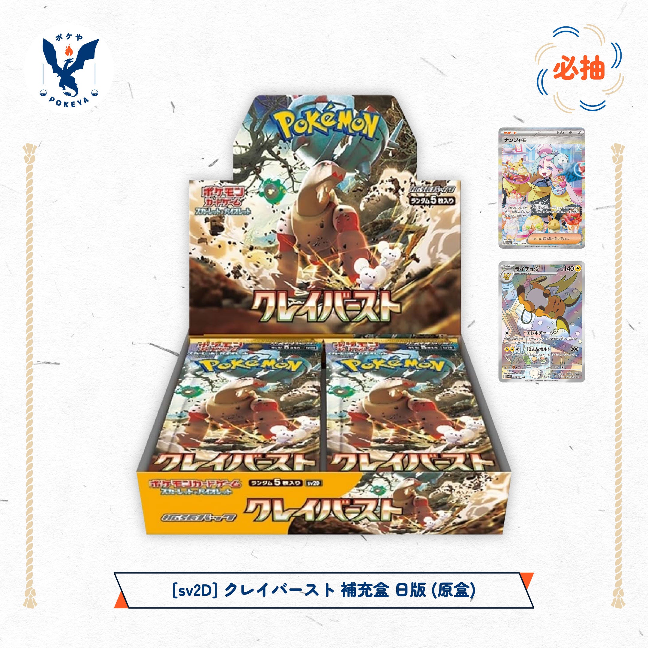 sv2D – Pokeya
