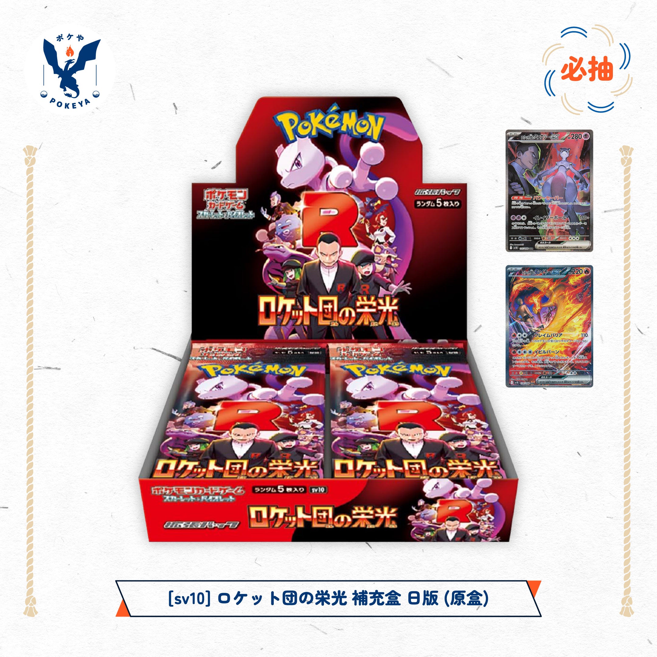 ポケモン 10th Anniversary リミテッドエディション sv10 – Pokeya