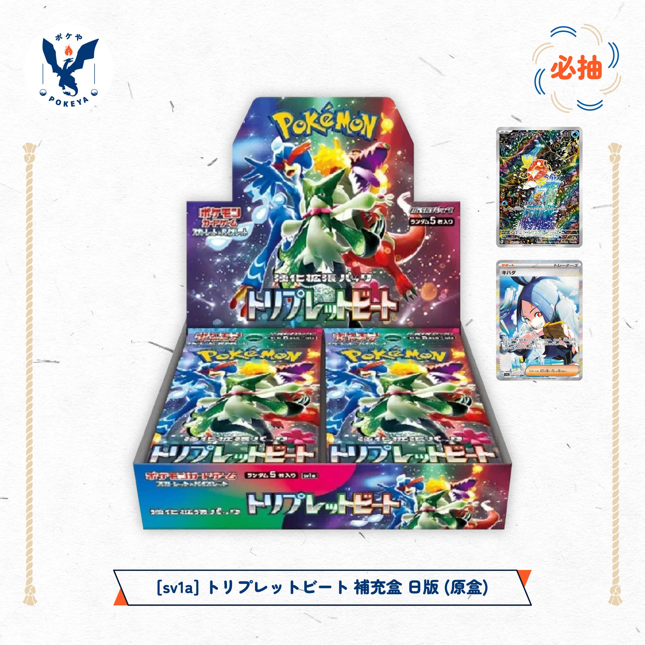 sv1a – Pokeya