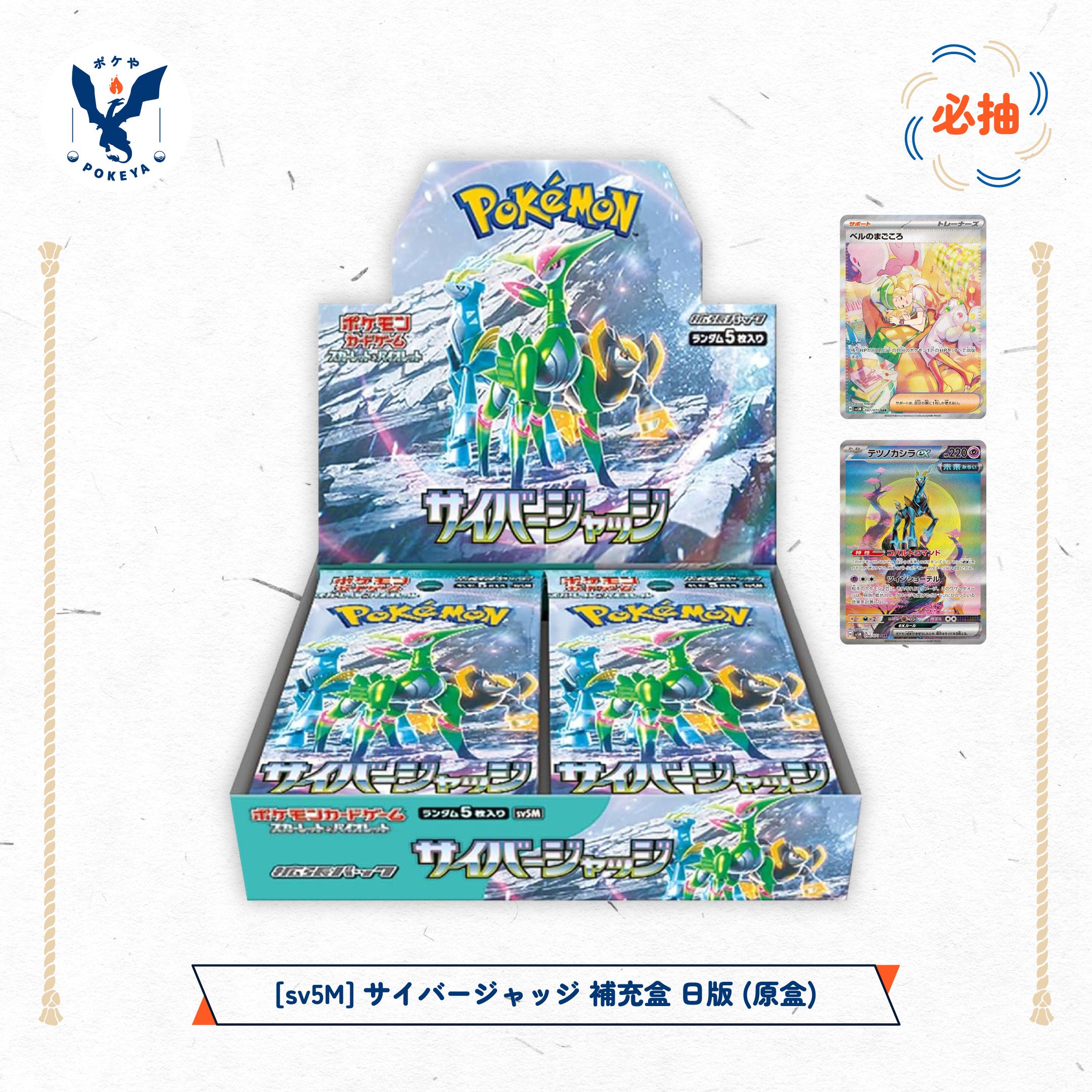 sv5M – Pokeya